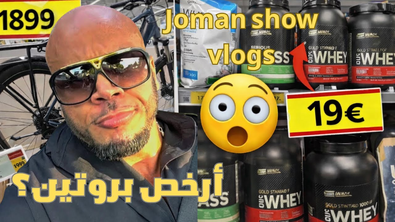 فيديو جديد جولة في 🇩🇪Decathlon أتمنة الدراجات الكهربائية ✅️شنو ممكن تاخد منو🔴 #دراجات#بروتين