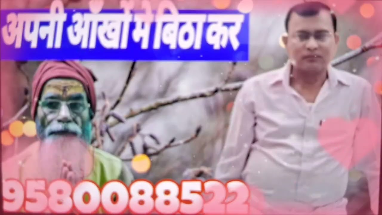 अपनी आँखों मे बिठाकर। भजन साकार हरि जी का। लेखक व गायक संत राकेशानंद कानपुर। 