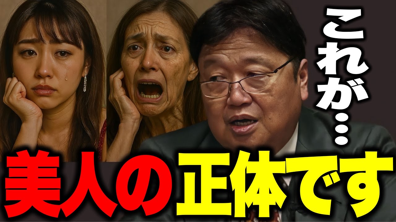 【岡田斗司夫】※「見た目のいい女は大体最後こうなります..」可愛さを武器にした女の末路..男をとっかえひっかえする女の特徴【切り抜き】