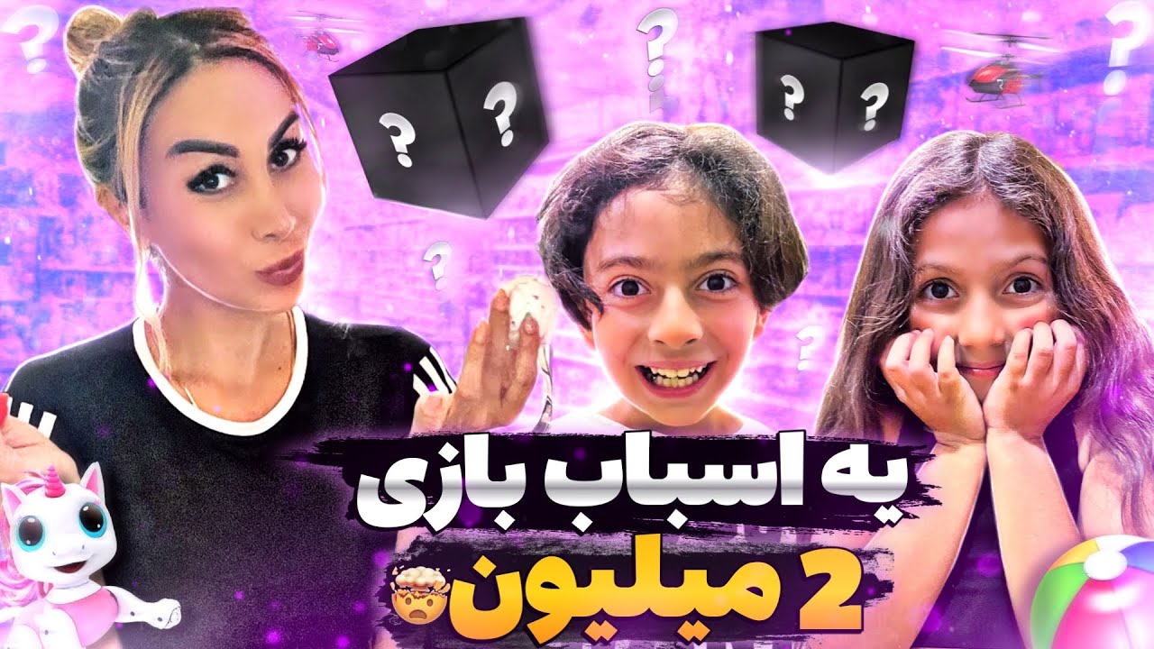 جدیدترین اسباب بازی هارو خریدیم !!// toy unboxing