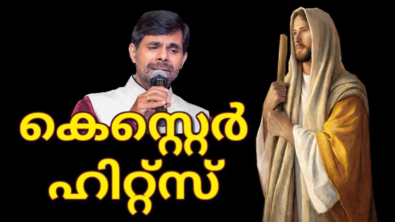 Kester Hits New 2018 Songs # Kester New 2018 Malayalam Christian Devotional songs