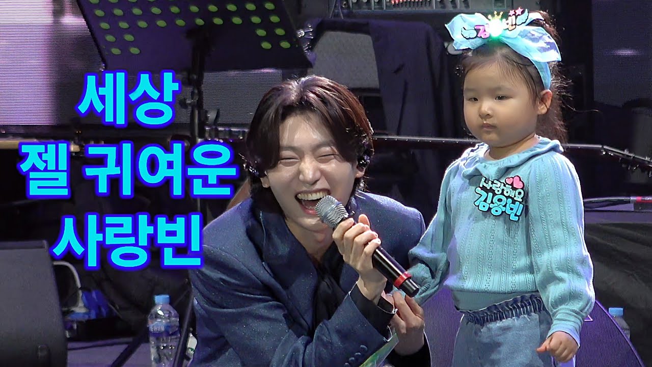 김용빈 세상 젤 귀여운 사랑빈 트롯킹 전주 모악가요제 미스터트롯 트롯킹 Kim Yongbin kpop ktrot 더트롯