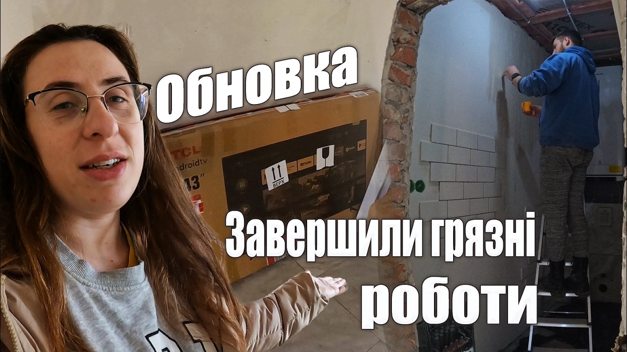 Шліфуємо, грунтуємо стіни || Силіконимо кути, трохи накосячили || Купили телевізор в будинок
