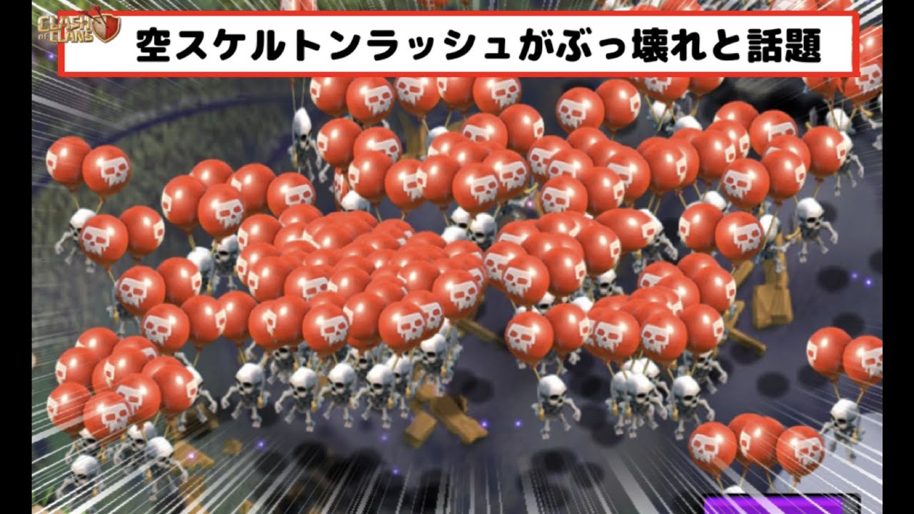 【クラクラ】話題沸騰！アプデ後のクラン都簡単最強編成がマジでぶっ壊れだったw週末合戦確定２手全壊でスケルトンラッシュ超速いしめっちゃ楽しいんだけどw【クランの都】【空島】