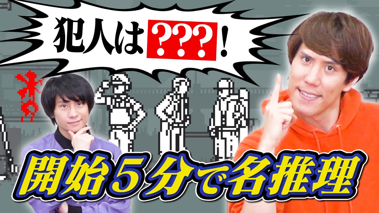 高学歴なら推理ゲーム瞬殺でしょ？【GameKnack初の推理アドベンチャー】【和階堂真の事件簿】