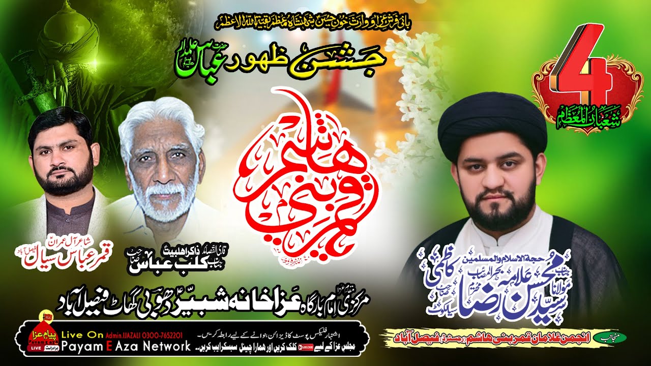 Live Jashan Mola Abbas as 4 Shaban Marzi Imam Bargah Dhobi Ghat Faisalabad