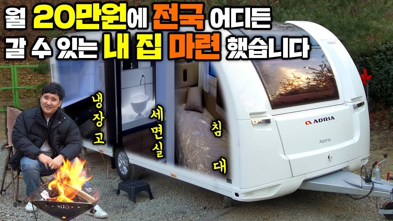 월20에 전국 어디든 갈수있는 럭셔리한 내집 장만했습니다!!