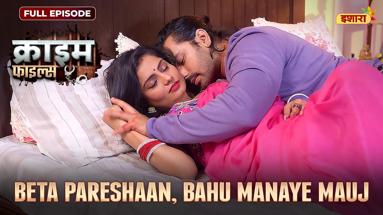 Beta Pareshaan, Bahu Manaye Mauj | Crime Files - FULL EPISODE | नई कहानी | Ravi Kishan | Ishara TV