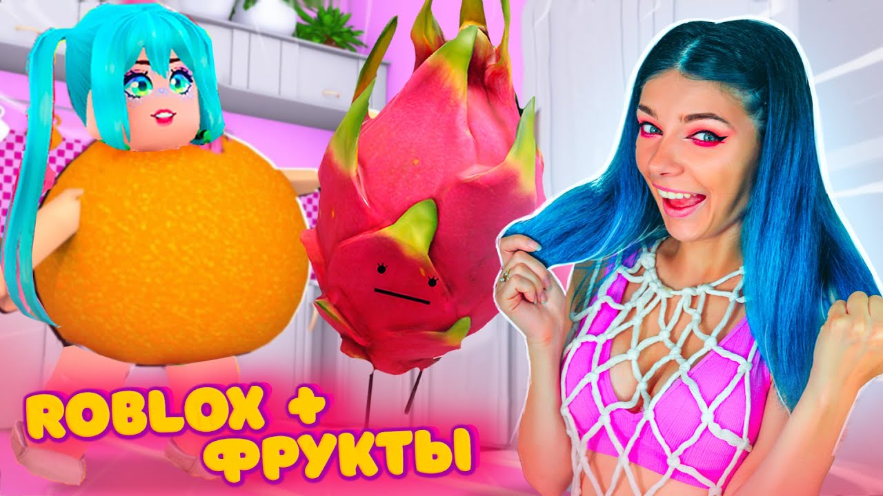 НАШЛА СЕКРЕТНЫЙ ФРУКТ | Новая КОМНАТА в ПРОДУКТАХ ! Roblox Secret Staycation