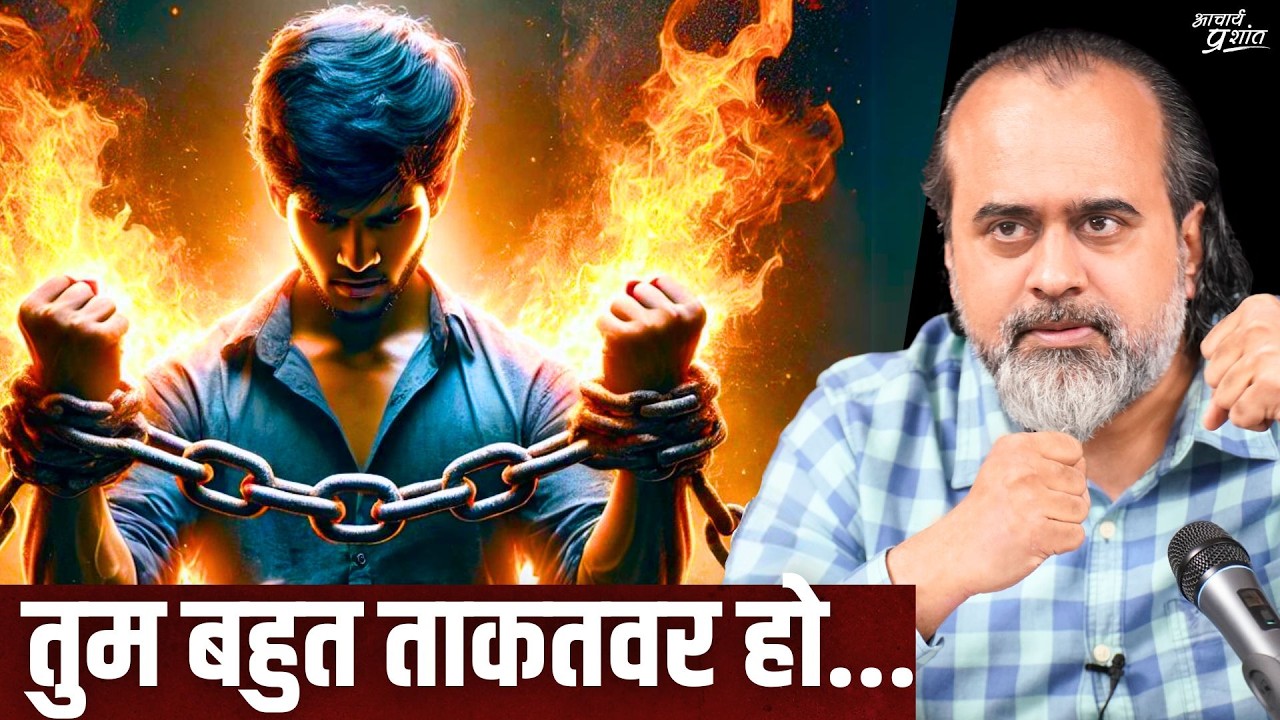 तुम बहुत बहुत ताकतवर हो — ऐसे जगाओ अपना सोया बल || आचार्य प्रशांत (2024)
