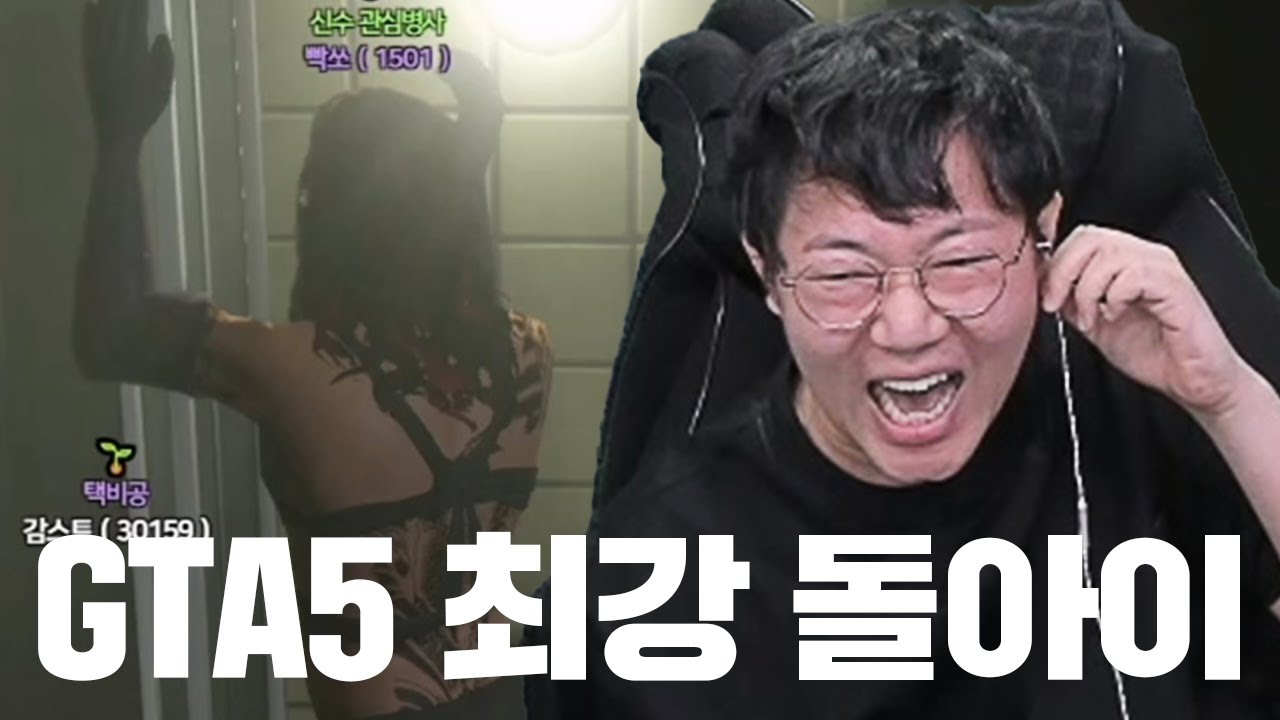 감스트 GTA5 인생모드 역대급 레전드 개웃김ㅋㅋㅋ