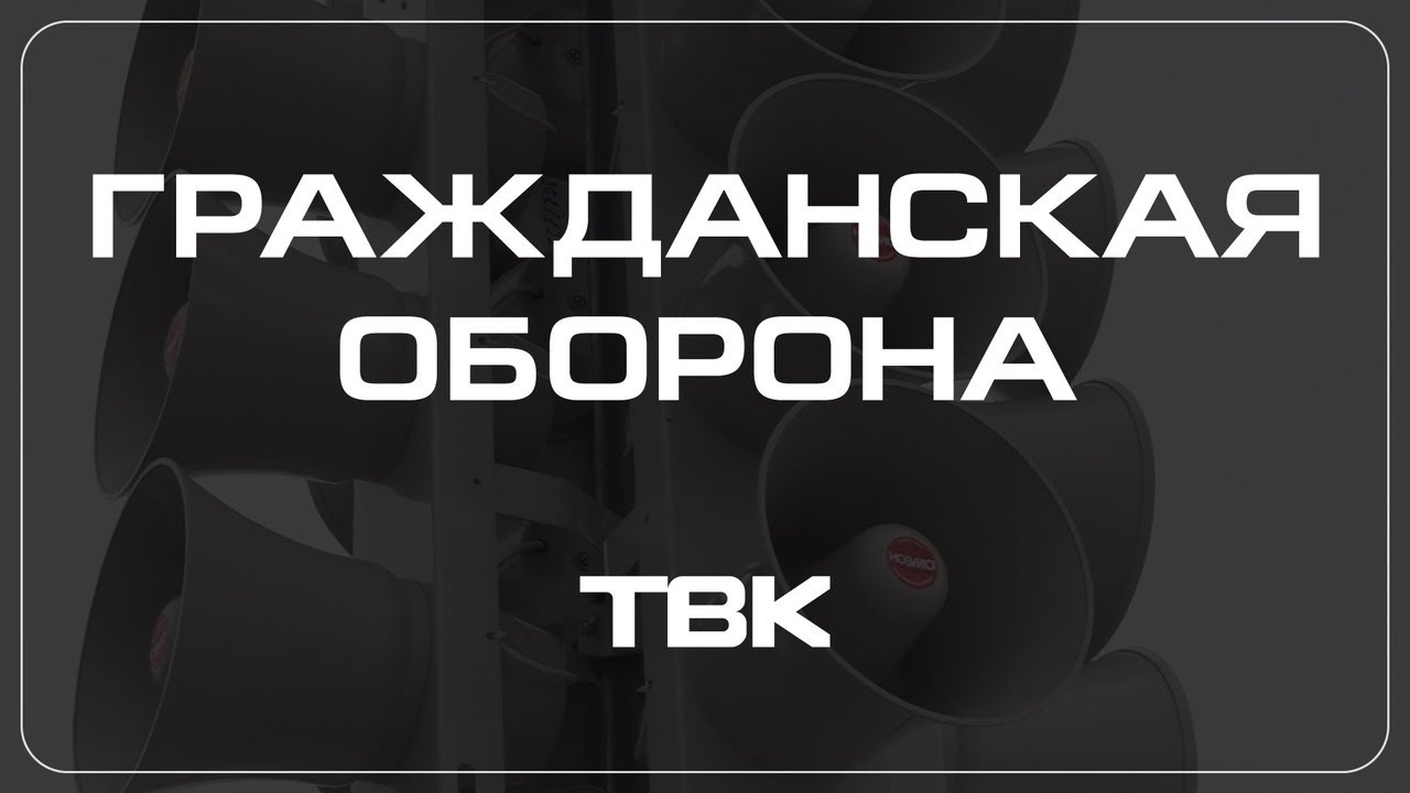 Безопасная зимняя рыбалка / «Гражданская оборона»