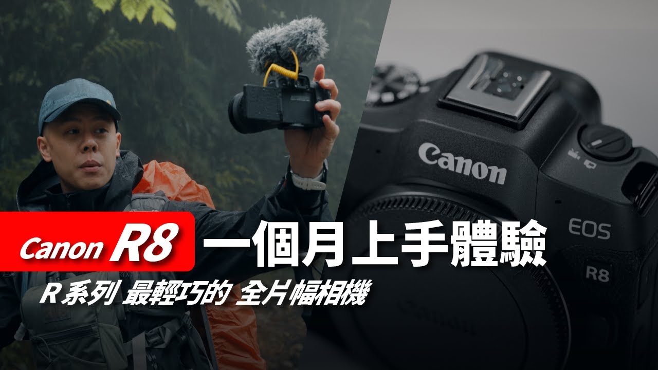 我用它紀錄四月的旅遊與生活 / Canon R8 上手就體驗