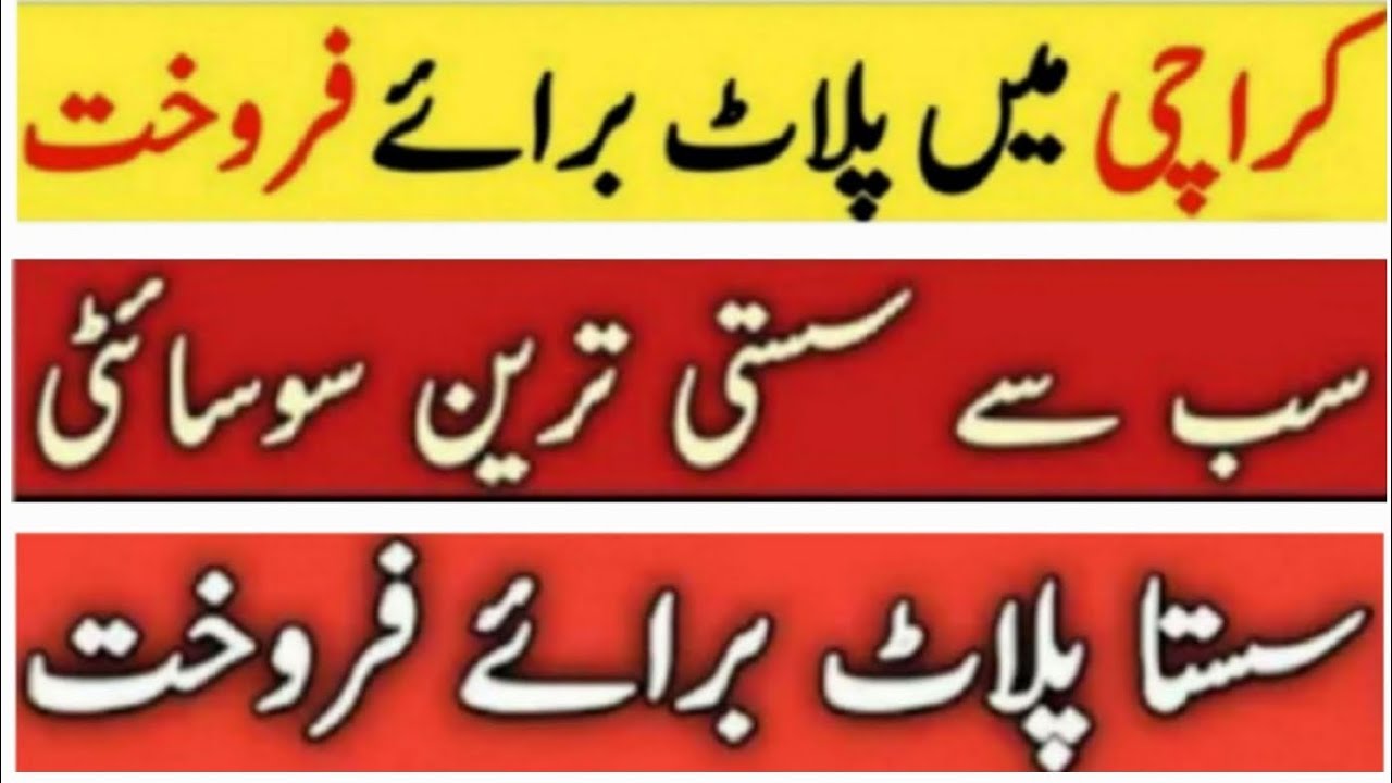 400sqy Prime Location Plot For Sale in karachi | Low Cost Housing Society in Pakistan | Mda Scheme1