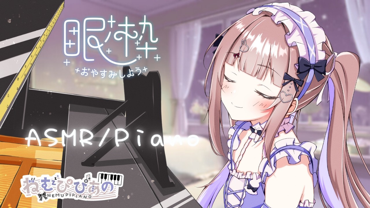 作業・睡眠のおともに │ ふわふわ夜ピアノLive #241【ねむぴぴ/Vtuber】