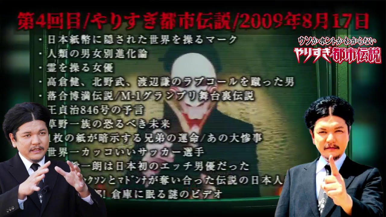 あなたは覚えてる第回目-やりすぎ都市伝説-2009年8月10日(聞き流し-作業用-睡眠用)