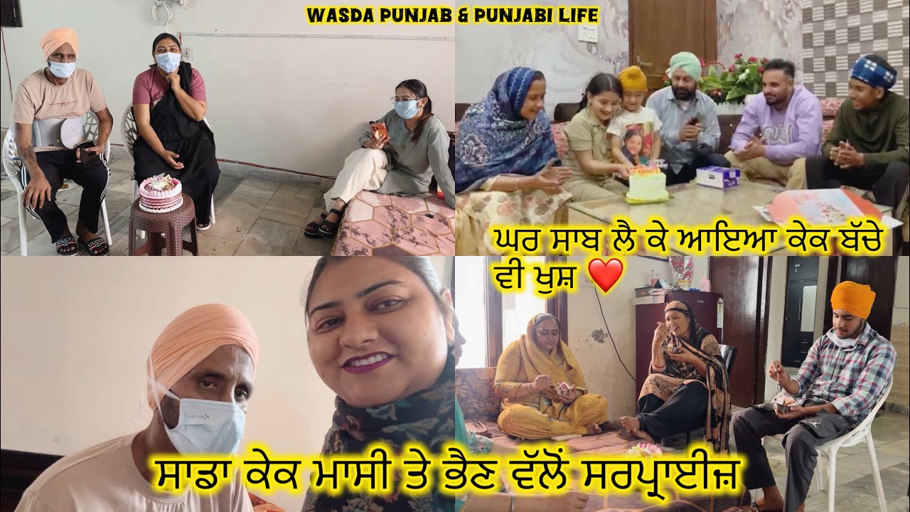 Wedding anniversary te kine Gifts mile by God 🎁🎁 ਸਾਲਗਿਰਾ ਦਾ ਕੇਕ ਗਿਫਟ ਮਨਜੋਧ ਦੀ ਸਾਲ਼ੀ ਵੱਲੋਂ 