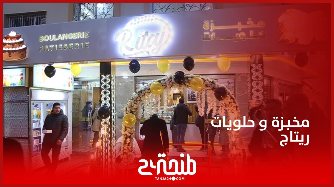 مخبزة 