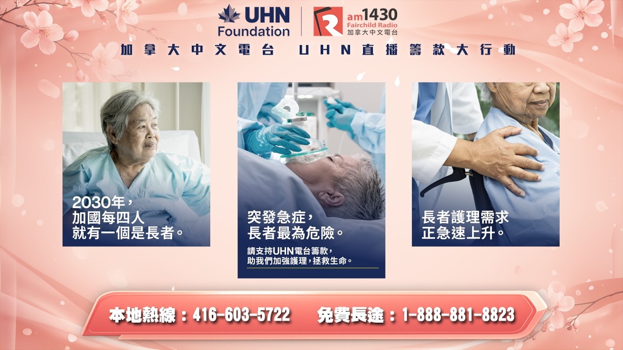 「UHN 直播籌款大行動」 - Part 2