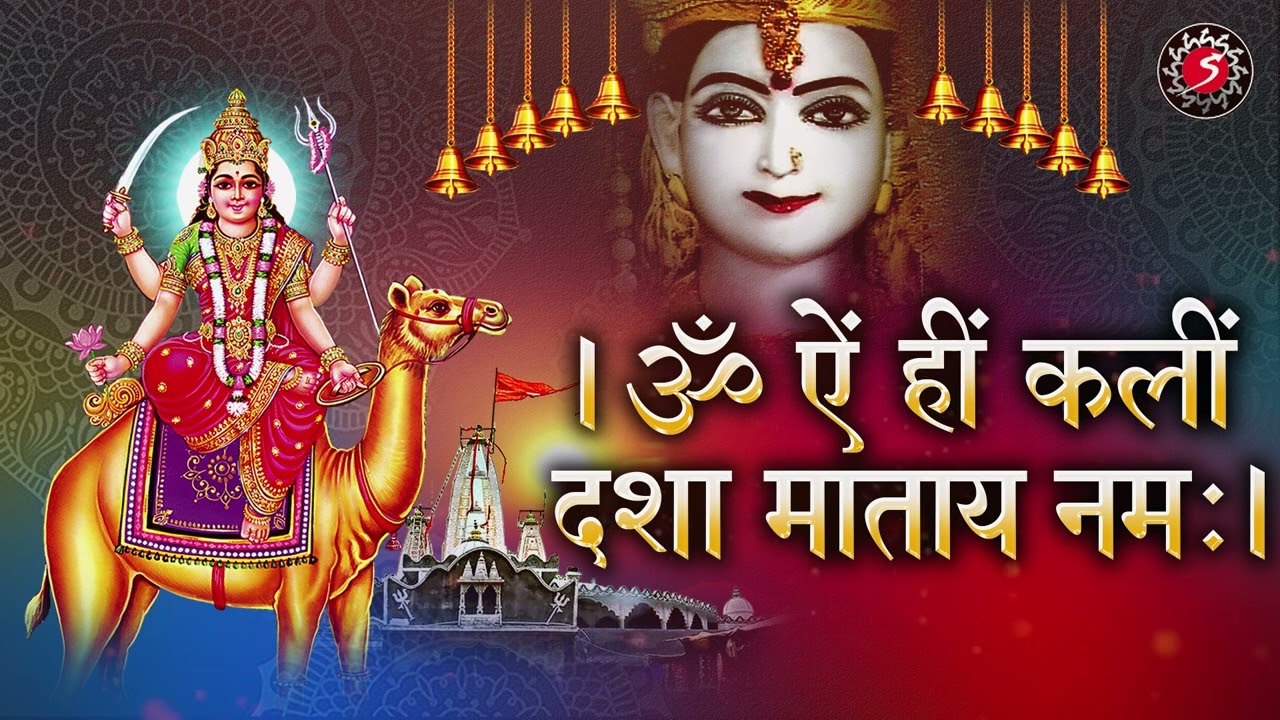 Dasha Maa Mantra | Om Aim Hrim Klim Namo Namah | Devi Dasha Maa Namo Namah