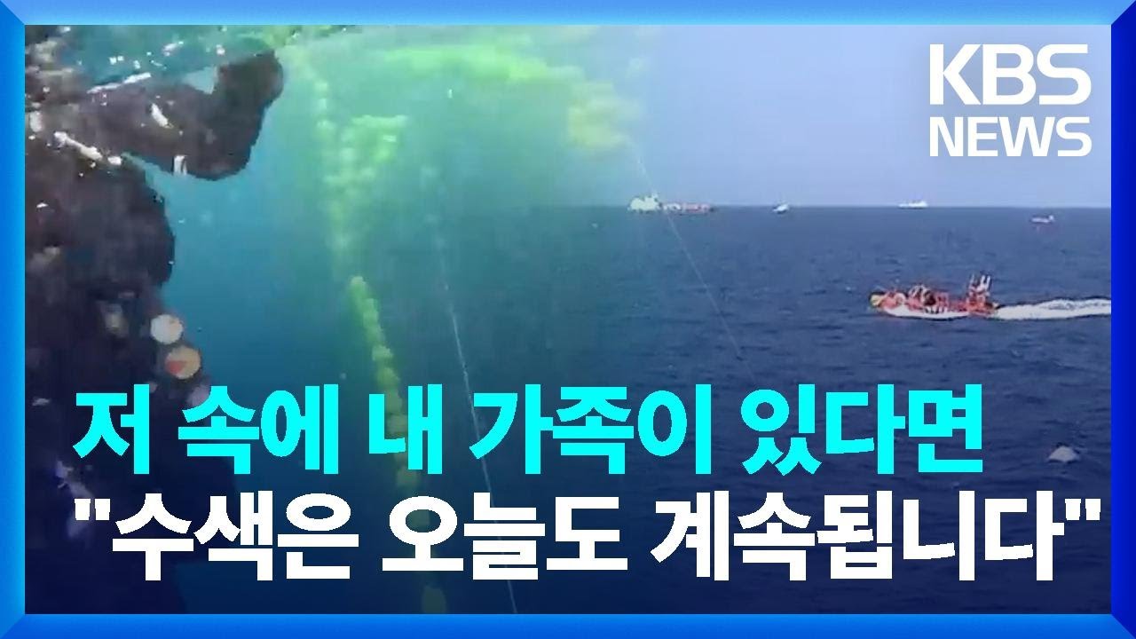 금성호 침몰 사고 어느새 2주…사라진 10명, 수색은 끝나지 않았다 / KBS  2024.11.22.