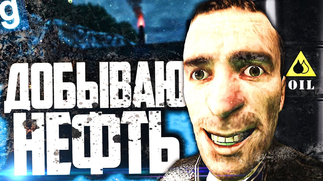 ОТКРЫЛ КРУПНУЮ НЕФТЯНУЮ КОМПАНИЮ и ЗАРАБАТЫВАЮ НА ДОБЫЧЕ НЕФТИ в GARRY'S MOD DARK RP
