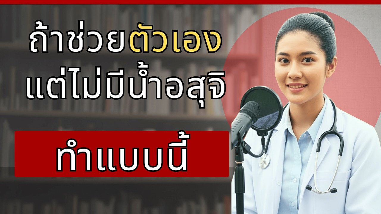 ถ้าคุณอายุเกิน 60 และไม่มีน้ำอสุจิออก ทำสิ่งนี้ทันที...