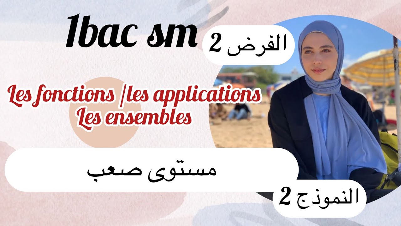 1Bac sm : les fonctions/les ensembles/les applications, نموذج الامتحان رقم 2