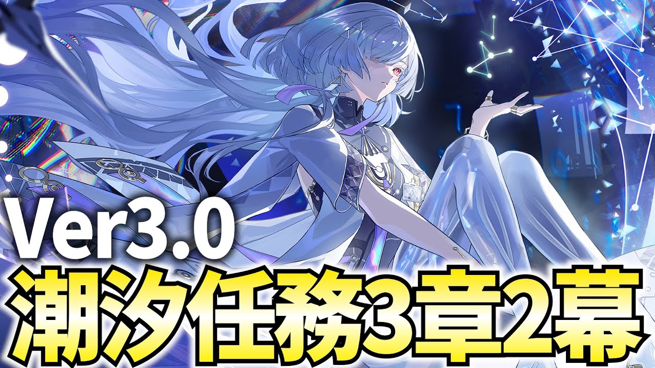 【鳴潮】潮汐任務3章2幕「二度目の日の出へ」やります！モーニエちゃんは私がいただく【鳴潮Live】