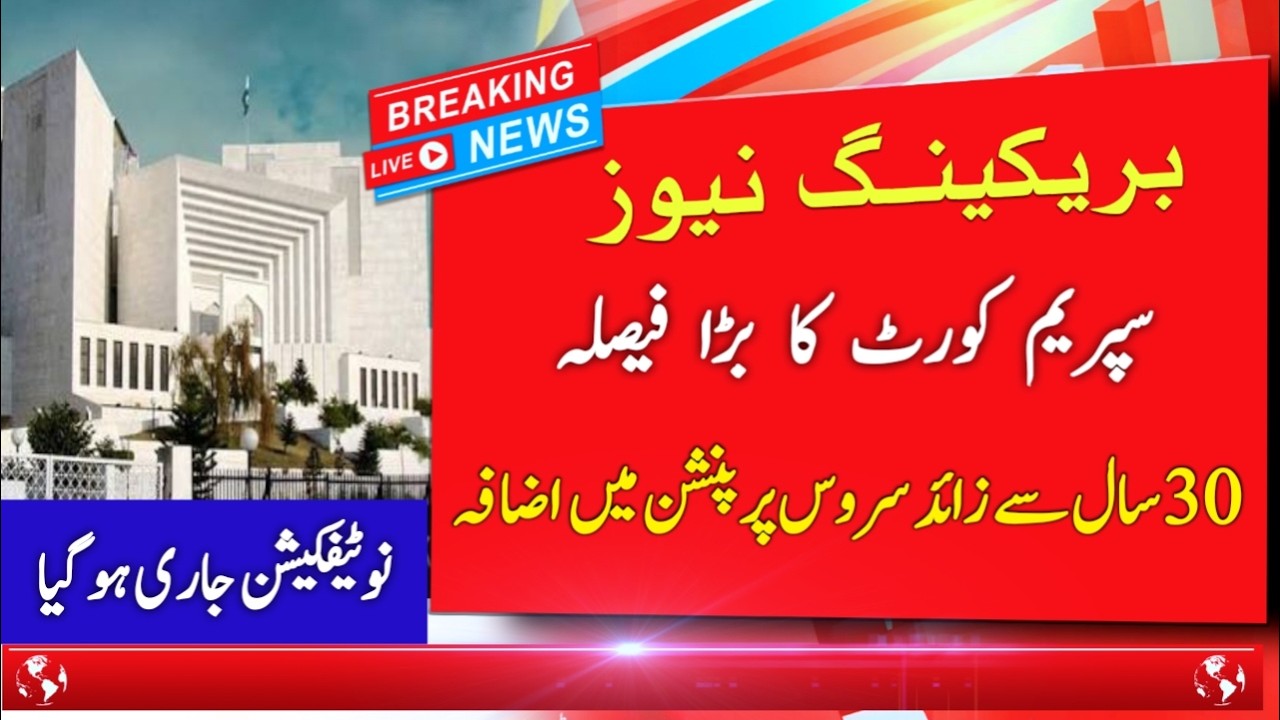 Supreme Court Big Decision for Pensioners | Grant of Additional Pension For Extra Service