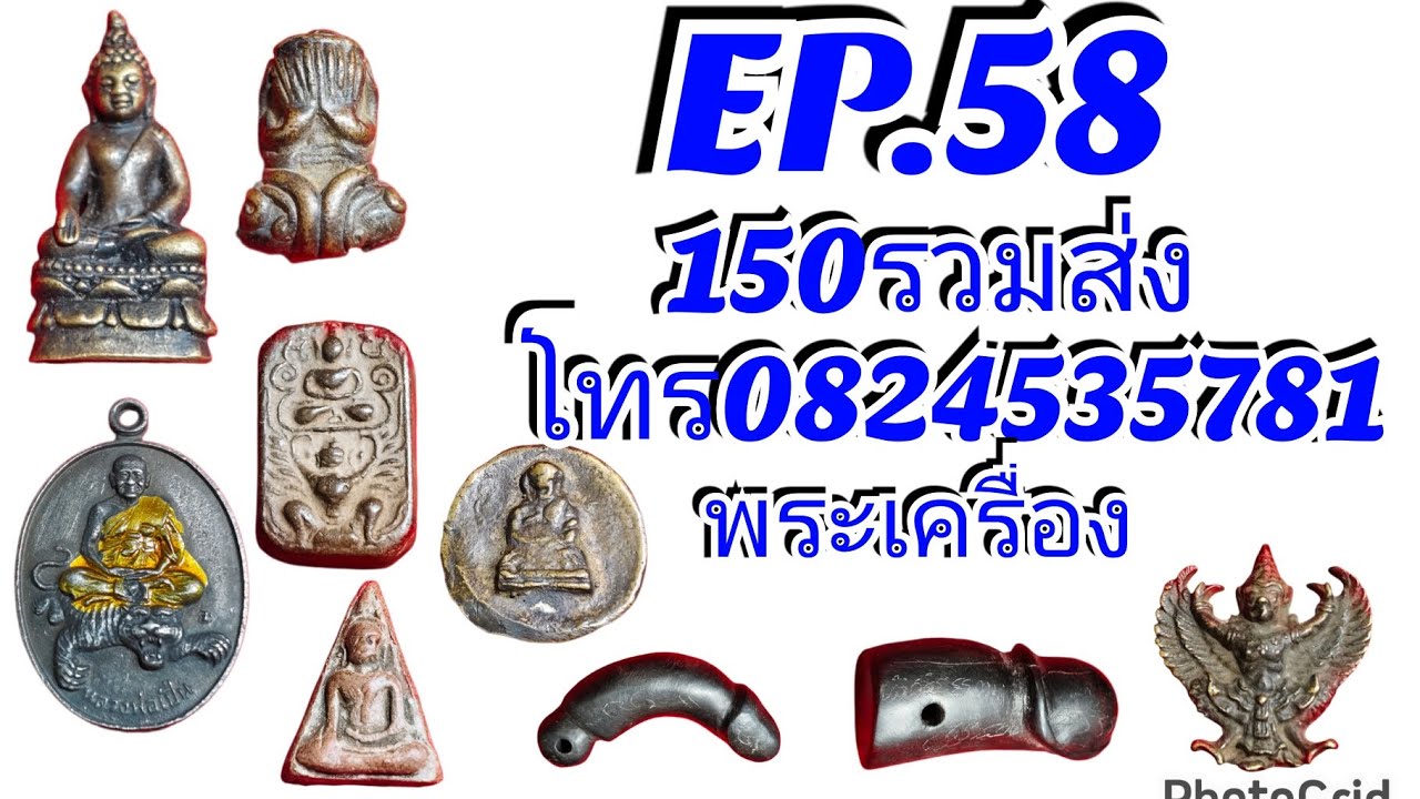 EP58วันที่23/ม.ค.69#fc #พระเครื่อง #โทรติดต่อ0824535781😉🙋#วัตถุมงคลยอดนิยม #เครื่องรางของขลัง 