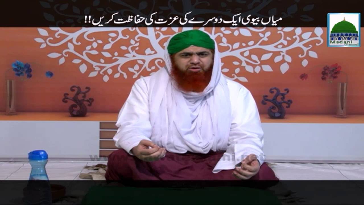 Miya Bivi Aik Dosre Ki Izzat Ki Hifazat Karain - Haji Imran Attari