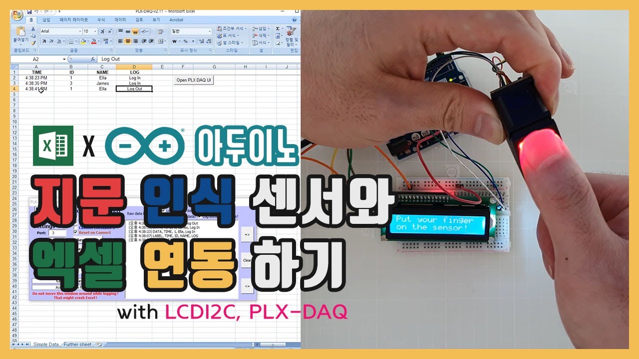 [아두이노] 지문 인식 센서와 엑셀 연동하기 with LCDI2C, PLX-DAQ