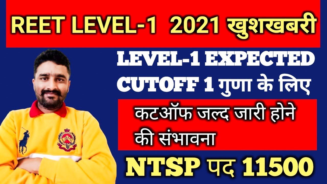 reet level 1 final cutoff 2021/#reet2021 #reet_news_today #reetcutoff2021