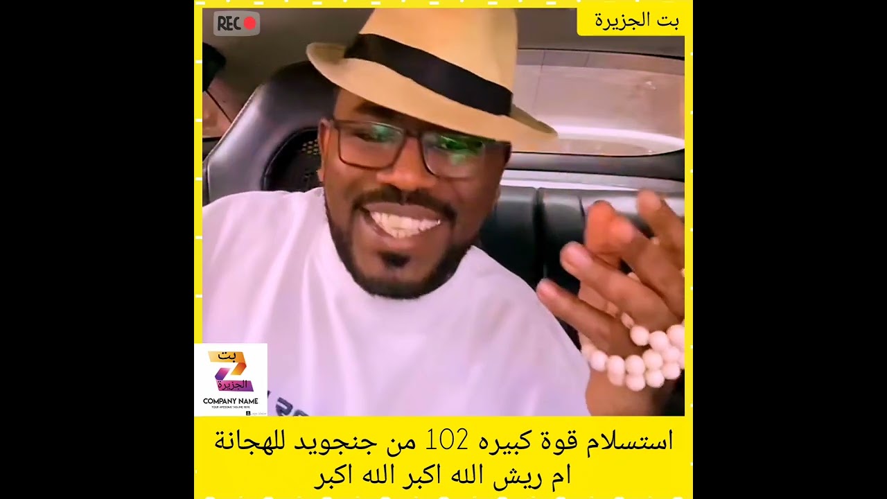 استسلام قوة كبيره 102 من جنجويد للهجانة ام ريش الله اكبر الله اكبر  15/2/2026🔥✌️🤣