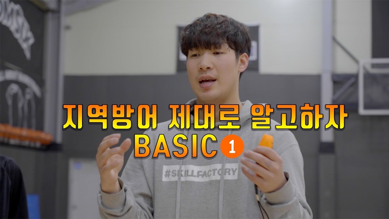 지역방어 제대로 알고 하자 BASIC (1)