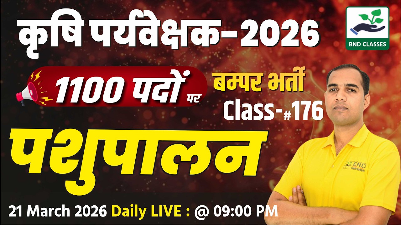 Agriculture Supervisor 2026 Animal husbandry #176- Best Class for - Gora Sir BND