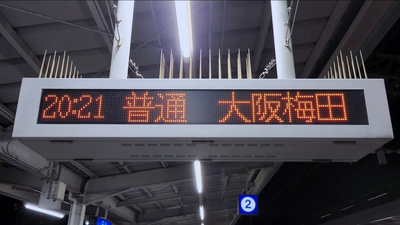 【LED】 阪神 本線 上り 大石駅 2番線 ホーム 発車標（4K）