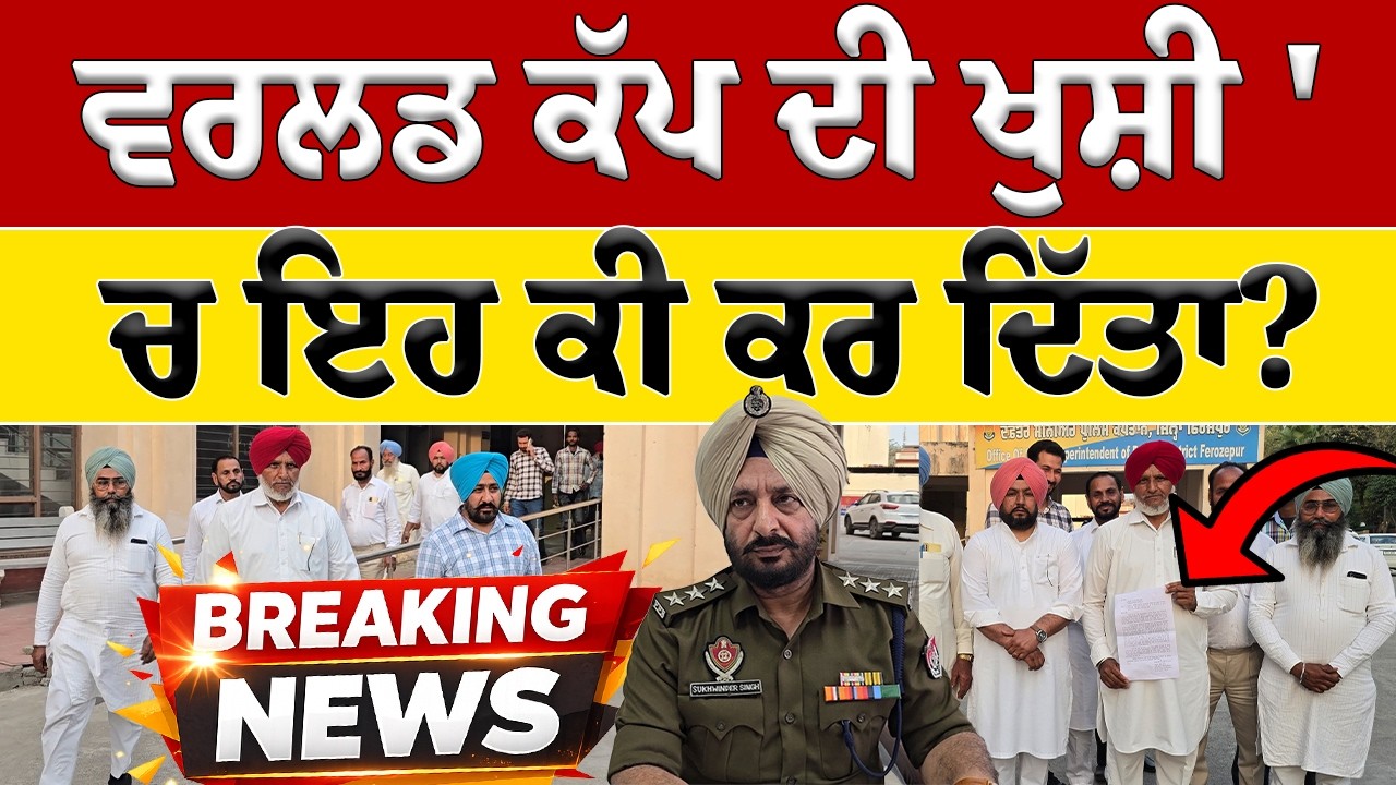 ਵਰਲਡ ਕੱਪ ਦੀ ਖੁਸ਼ੀ 'ਚ ਇਹ ਕੀ ਕਰ ਦਿੱਤਾ?