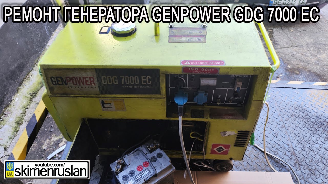 РЕМОНТ ГЕНЕРАТОРА GENPOWER GDG 7000 EC @skimenruslan