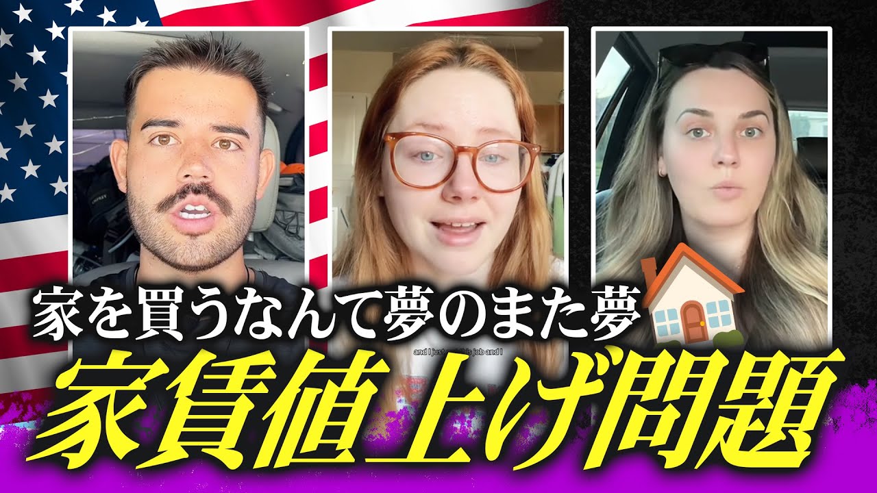 🏠家賃の値上げにアメリカの人達は困ってます...家を買うなんてもはや無理？中には節約のために車で生活する人も。