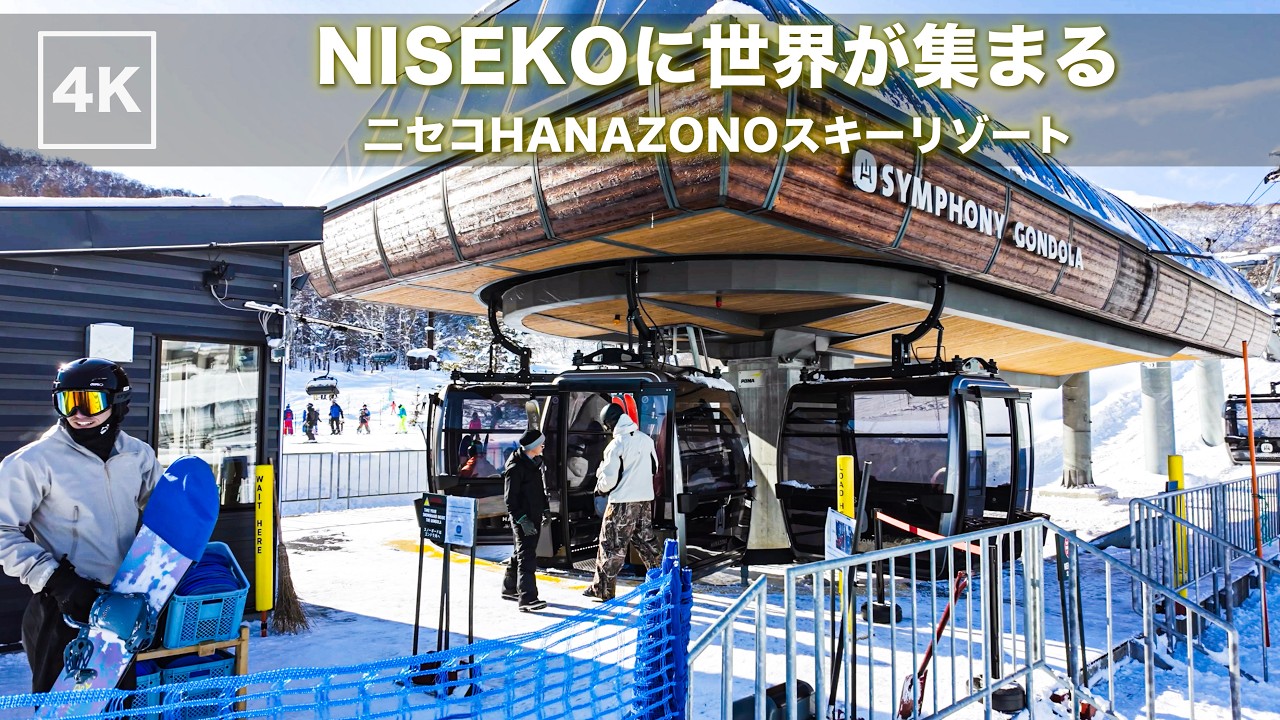 【4K】ニセコHANAZONOリゾート｜日本一に選ばれた極上パウダーと海外のような冬景色