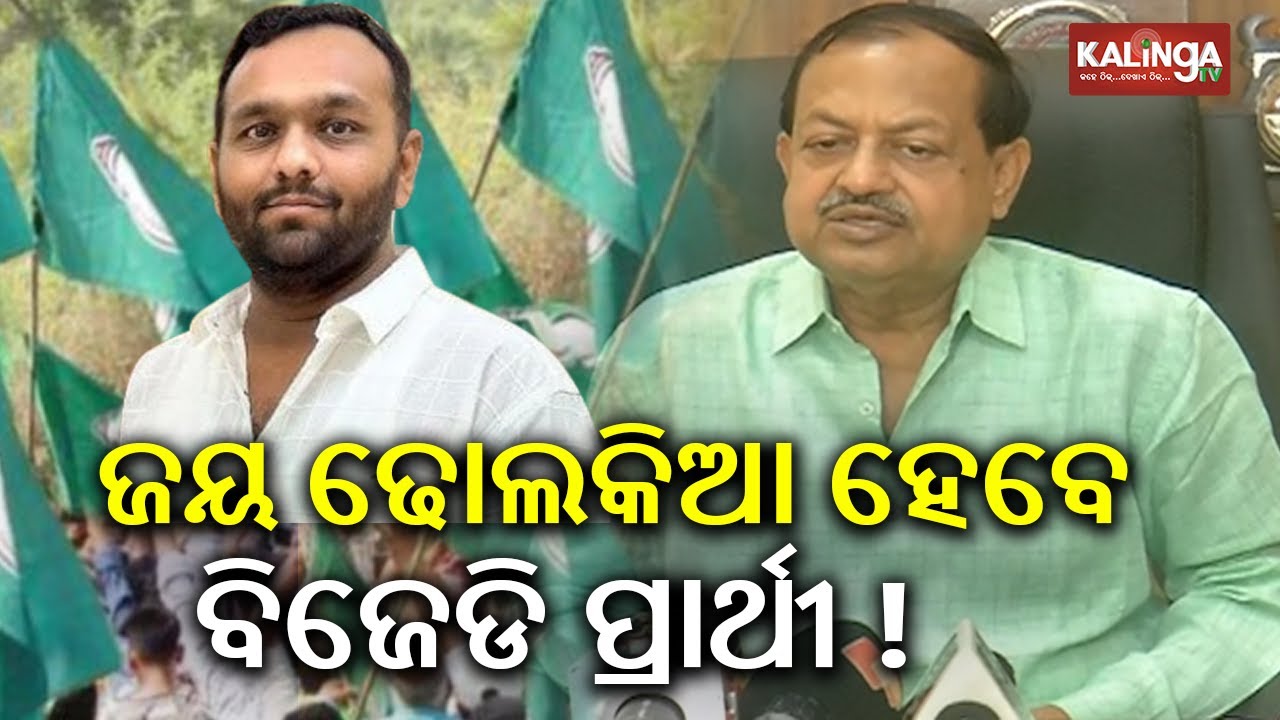 Nuapada By-poll: BJD picks Jay Dholakia for Nuapada constituency, says Debi Mishra | KalingaTV