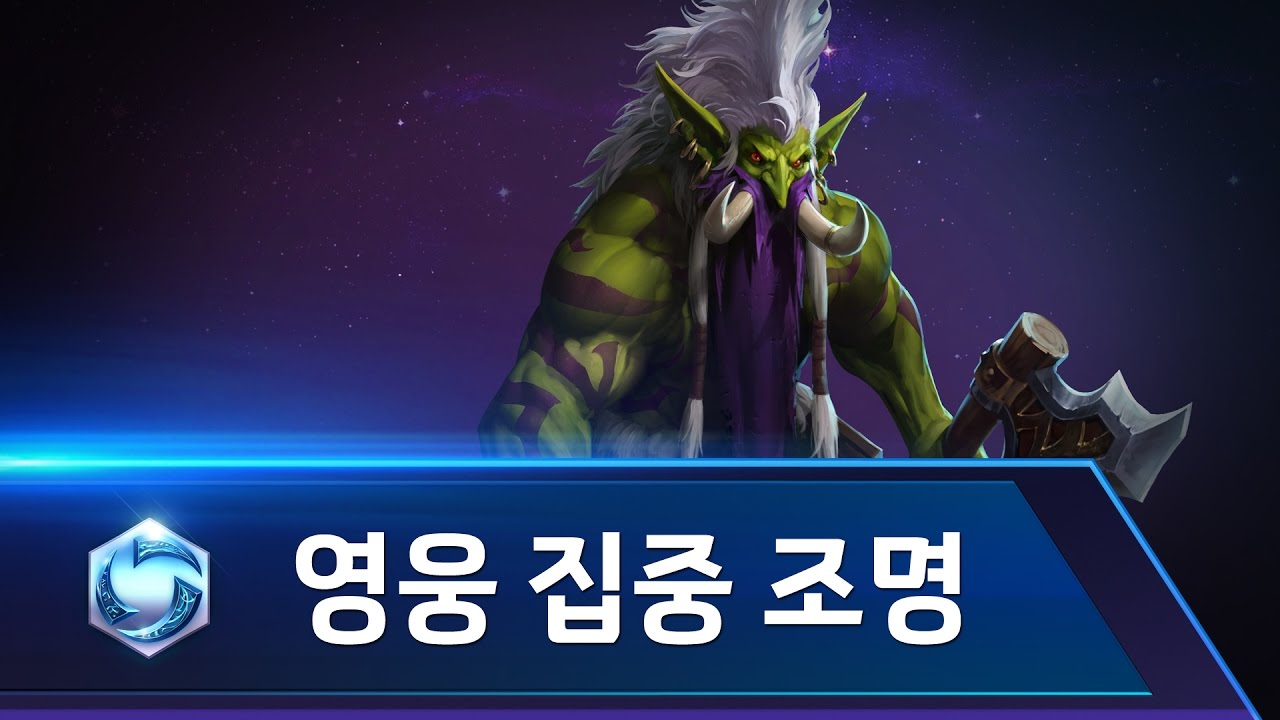 줄진 집중 조명 – 히어로즈 오브 더 스톰
