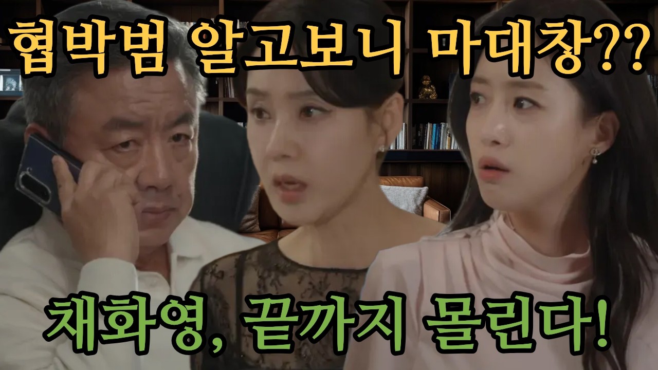 [첫번째남자] 10억은 미끼였다.. 마대창의 진짜 목적