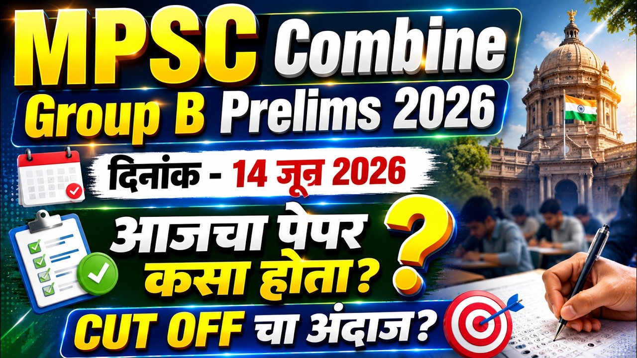 MPSC Combine Gr. B 2026 | Expected Answer Key | Expected Cut Off किती जाऊ शकतो? Paper Analysis