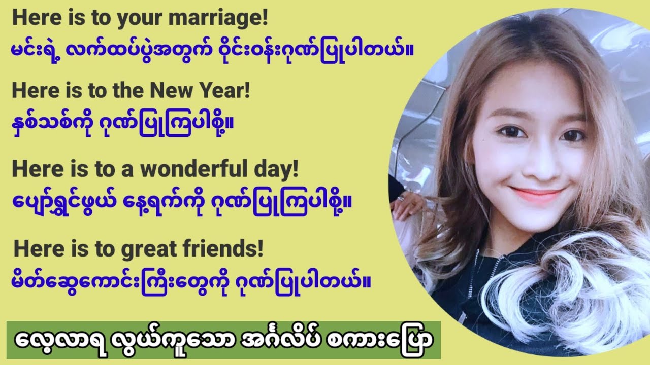 အတတ်မြန် အပြောမှန် အင်္ဂလိပ် စကားပြော။ (အပိုင်း-၉) Easy to Practice English speaking and listening.