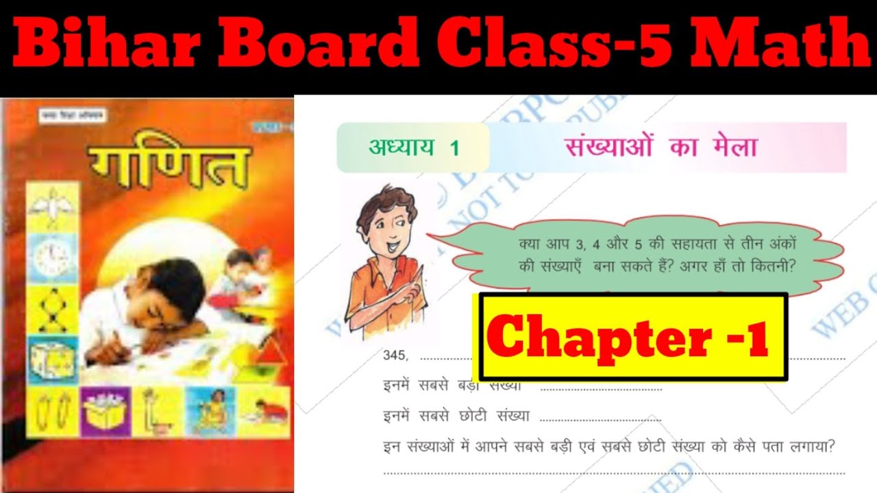 संख्याओं का मेला अध्यायज1 || Bihar board class 5 maths chapter 1 sabhi prashan uttar || solution