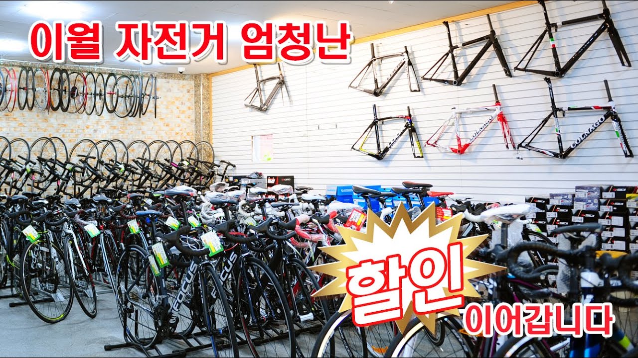 이월 자전거 엄청난 할인 이어갑니다