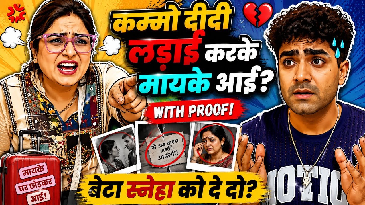 KAMMO LADAI KARKE MAYAKE AAYE? 🤬 SNEHA KO BETA MILNA CHAHIYE! Paras Thakral Vlogs | D Art Mirror